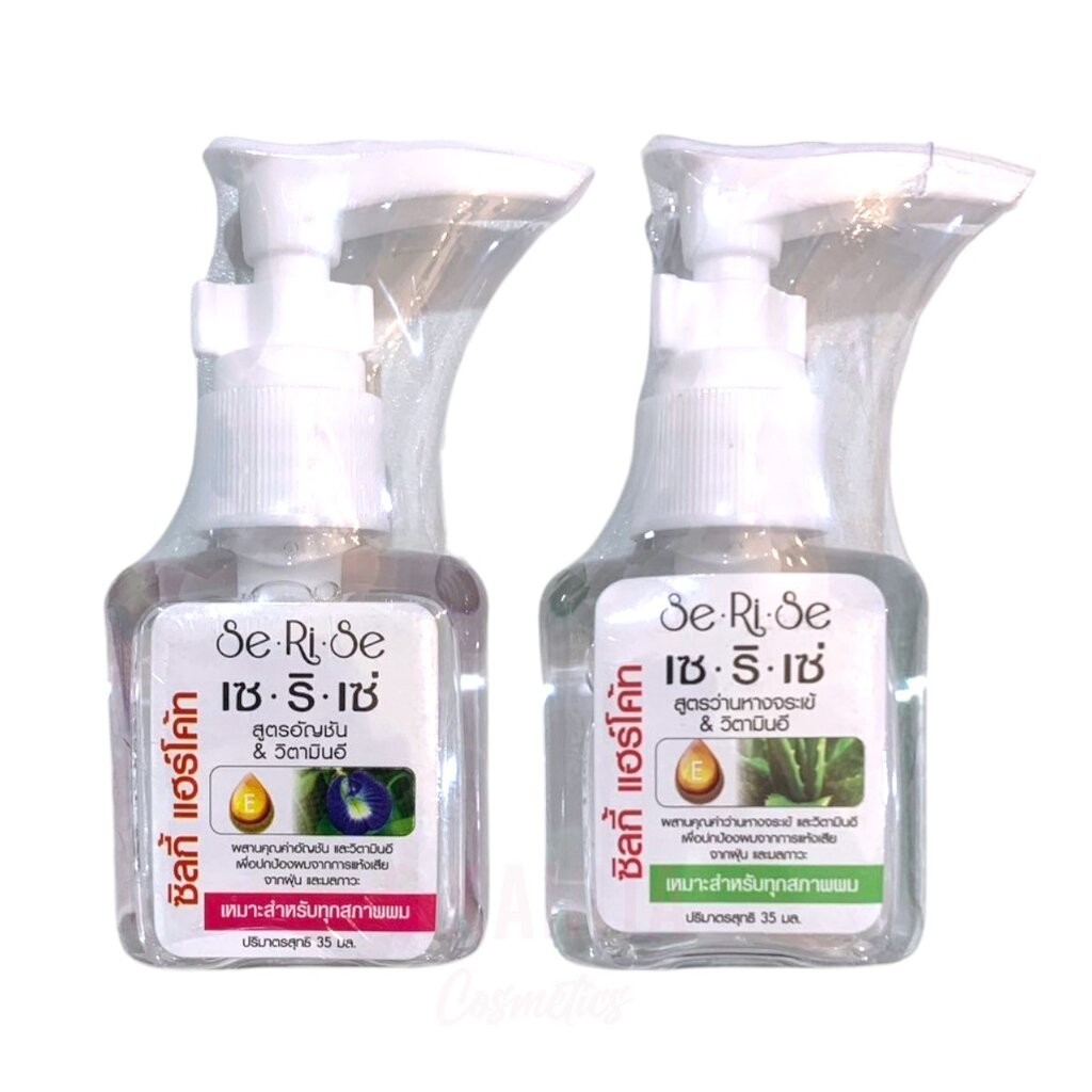 Serise เซริเซ่ บำรุงผม ซิลกี้ แฮร์โคท (35 มล.) Silky Hair Coat (35 ML)