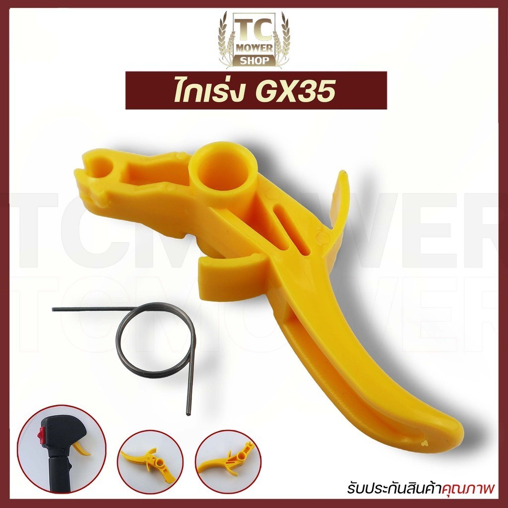 (ไกเร่งGX35) ชุดคันเร่ง เครื่องตัดหญ้า 4จังหวะGX35 อะไหล่ By TC MOWER การเกษตร