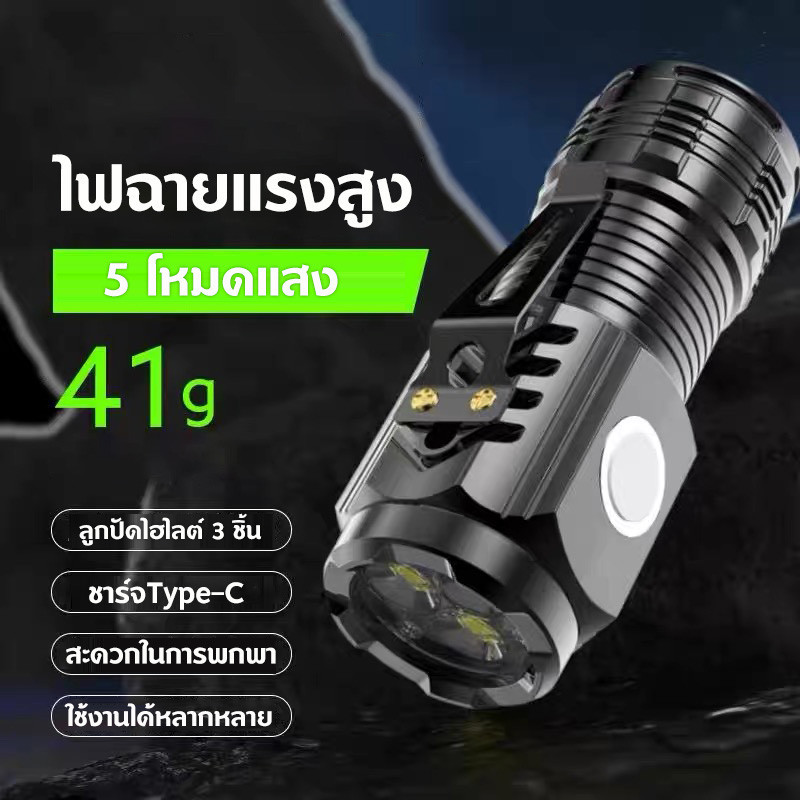 ไฟฉายพกพา ไฟฉายฉุกเฉิน ไฟฉายแรงสูง ขนาดเล็ก8cm