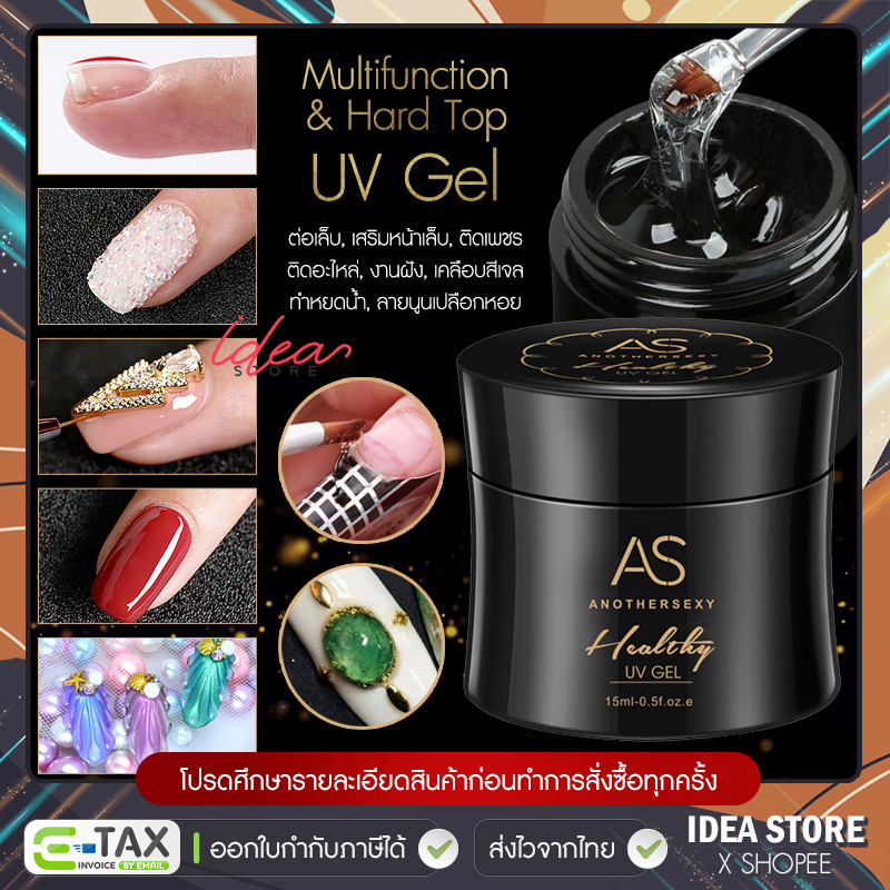 AS UV GEL กาวเจล ต่อเล็บ ติดอะไหล่ ทำลายนูน เจลทำลายเปลือกหอย ตกแต่งเล็บ