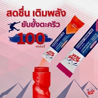 Active Peak Energy Drink Mix ผงผสมน้ำดื่มให้พลังงาน 100 แคลอ…