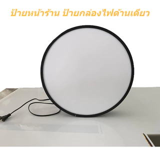 ป้ายกล่องไฟ ตู้ไฟวงกลม ป้ายหน้าร้าน ป้ายกล่องไฟด้านเดียว ป้ายกล่องไฟโฆษณาหน้าร้าน อะคริลิค Acrylic LED Light Box วงกลม