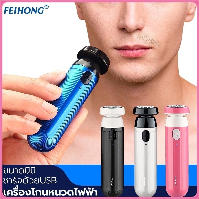[YTL]เครื่องโกนหนวดไฟฟ้า ขนาดเล็ก แบบพกพา ชาร์จ USB สําหรับผู้ชาย หัวหยืดหยุ่น360องศา กันน้ำทั้งตัว โกนง่ายไม่หนีบเครา