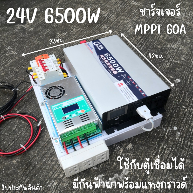 ชุดนอนนา 24v 6500w ชาร์จเจอร์ MPPT 60A พร้อมชุดกันฟ้าและสายดิน แถมฟรีแทงกราวด์  วัตต์ รับประกันสินค้