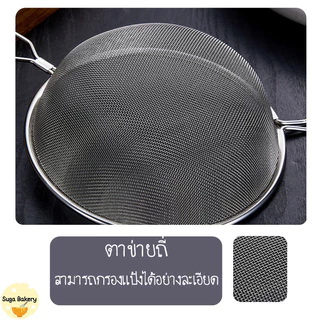 SUGA พร้อมส่ง กระชอนสแตนเลส ที่ร่อนแป้ง ตะแกรงกรองแป้ง กระชอนตักอาหาร มี 6 ขนาด วัสดุสแตนเลสแท้ กรองละเอียด COD MIP233