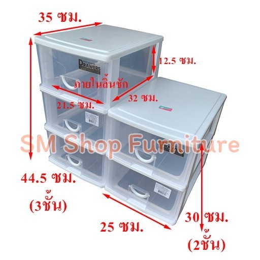 ชั้นวางรองเท้าพลาสติก ตู้ลิ้นชักพลาสติกใส 277A 2,3ชั้น(4,5ไม่มี) ใช้สำหรับใส่รองเท้า-เก็บของ