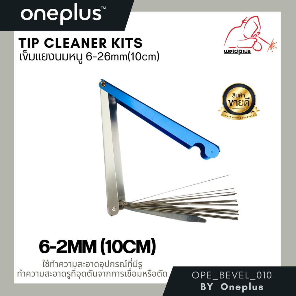 เข็มแยงนมหนู ตะไบแยงนมหนู เกรดพรีเมี่ยม Tip cleaner kits 6-26mm (10cm) WELDPLUS
