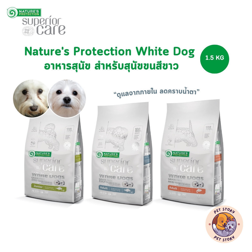 Nature's Protection Superior Care White Dog อาหารสุนัข อาหารเม็ดสำหรับสุนัขขนสีขาว ขนาด 1.5 กิโลกรัม