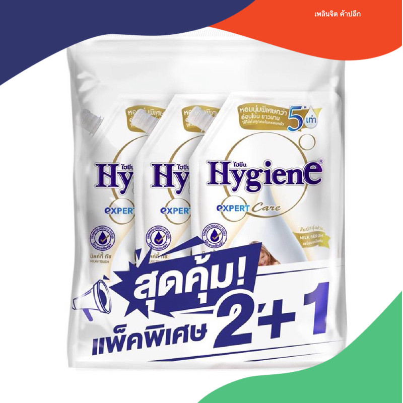 รีฟิลน้ำยาปรับผ้านุ่ม HYGIENE MILKY TOUCH 520 มล. 2แถม1