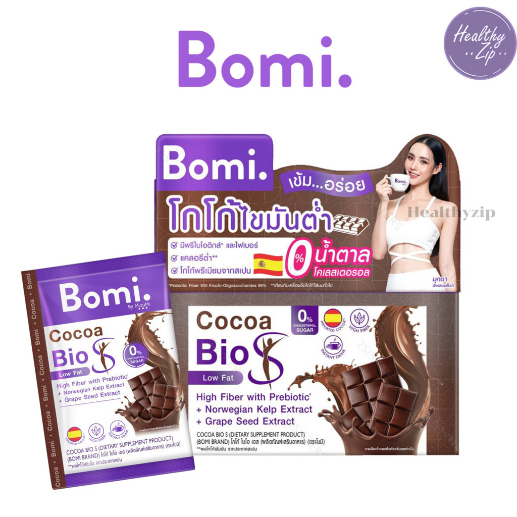 Bomi Cocoa Bio S โบมิ โกโก้ ไบโอ เอส เครื่องดื่ม ไขมันต่ำ มีพรีไบโอติกส์และไฟเบอร์ แคลอรี่ต่ำ มีแบ่งขาย