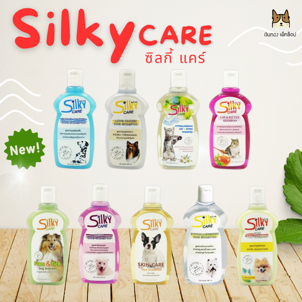 Silky care ซิลกี้แคร์ แชมพูสำหรับสัตว์เลี้ยง ขนาด400มล.