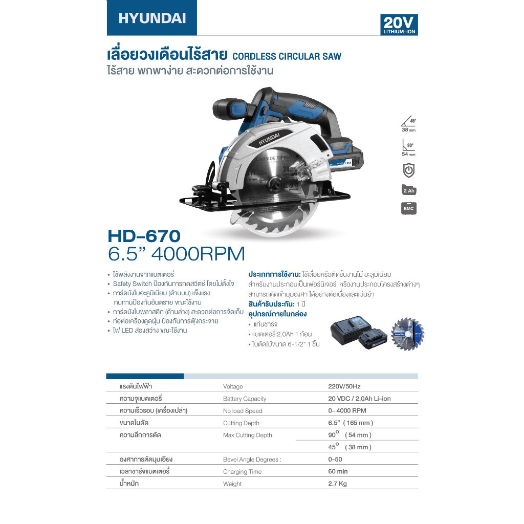 HYUNDAI เลื่อยวงเดือนไร้สาย รุ่น HD-PT-670 เลื่อยไร้สาย เลื่อยวงเดือน เลื่อยตัดไม้ เลื่อยตัดอลูมิเนี