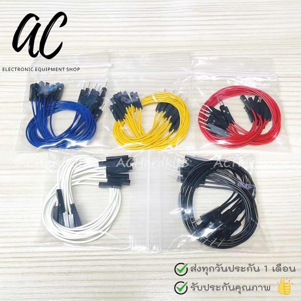 สายไฟ จั๊มเปอร์ 20 cm ผู้-ผู้ ผู้-เมีย เมีย-เมีย จั๊มเปอร์ Jumper Wire (แพ็คละ 10 เส้น)