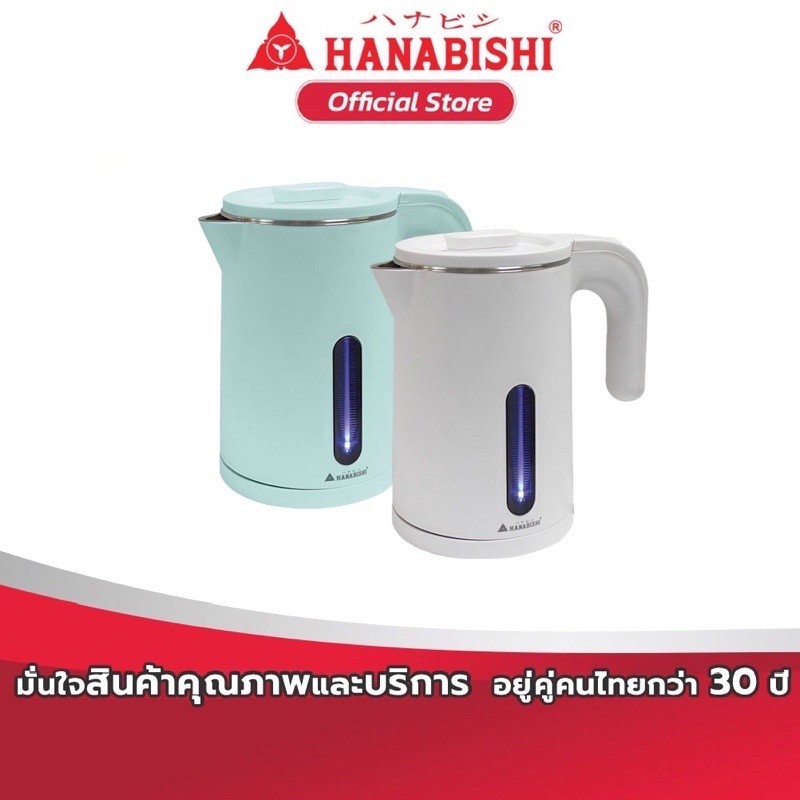 กาต้มน้ำ HANABISHI กาต้มน้ำ กาต้มน้ำไร้สาย  รุ่น HCK-1906