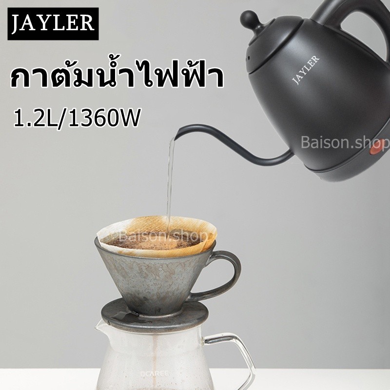 ถังต้มน้ำร้อน JAYLER กาดริปกาแฟ ดริปกาแฟ หม้อต้มกาแฟ สแตนเลส กาต้มน้ำไฟฟ้า 1.2L