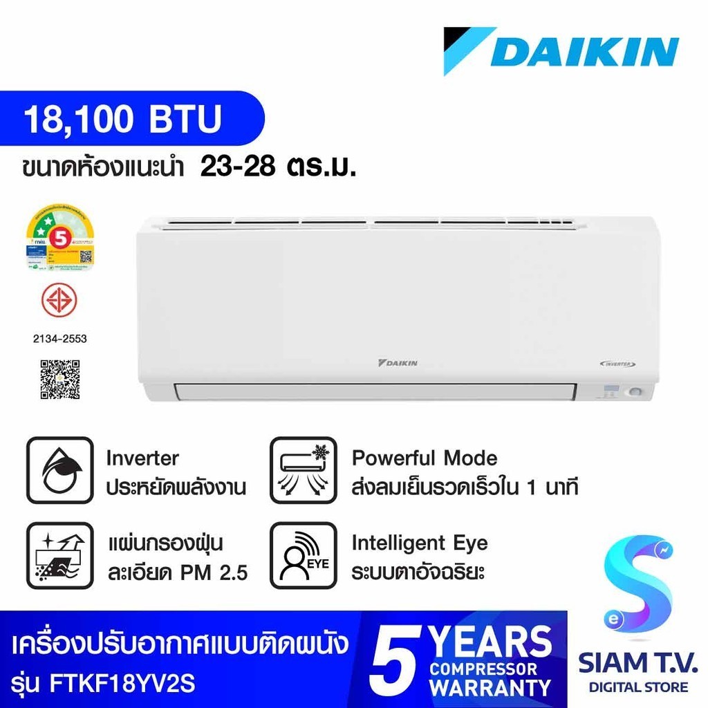 DAIKIN KF series แอร์เครื่องปรับอากาศ 18100BTU INVERTER เบอร์5 2ดาว รุ่น FTKF18YV2S โดย สยามทีวี by 