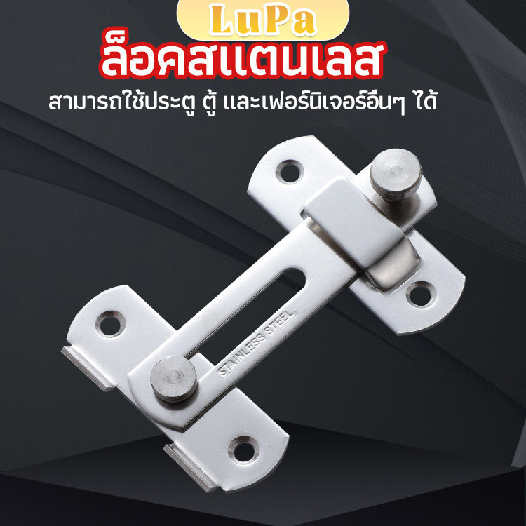 LuPa สลักประตู ตัวล็อคประตูบานเลื่อน ตัวล็อคตู้, ตัวล็อคห้องน้ำ door lock