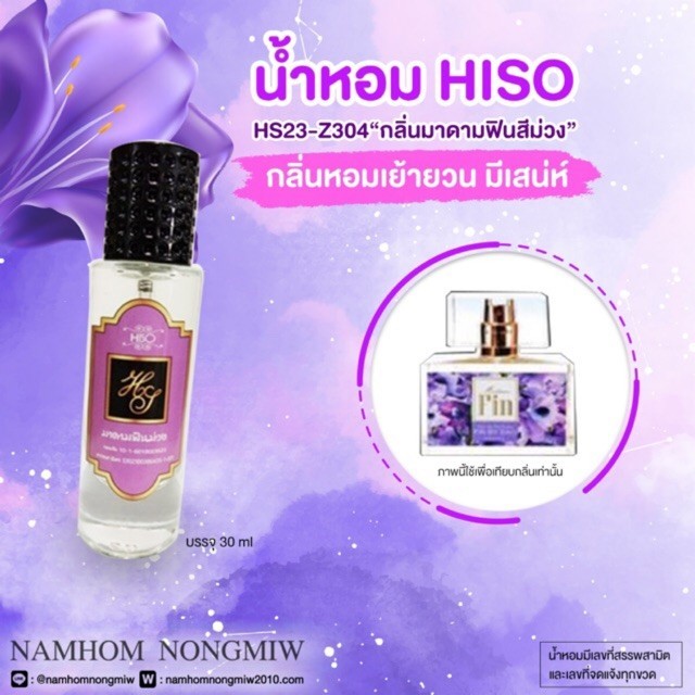 น้ำหอมกลิ่น มาดามฟินสีม่วง ขนาด 30 ml.กลิ่นเทียบแบรนด์ รหัสสินค้า Z304H ( 199 บ.)