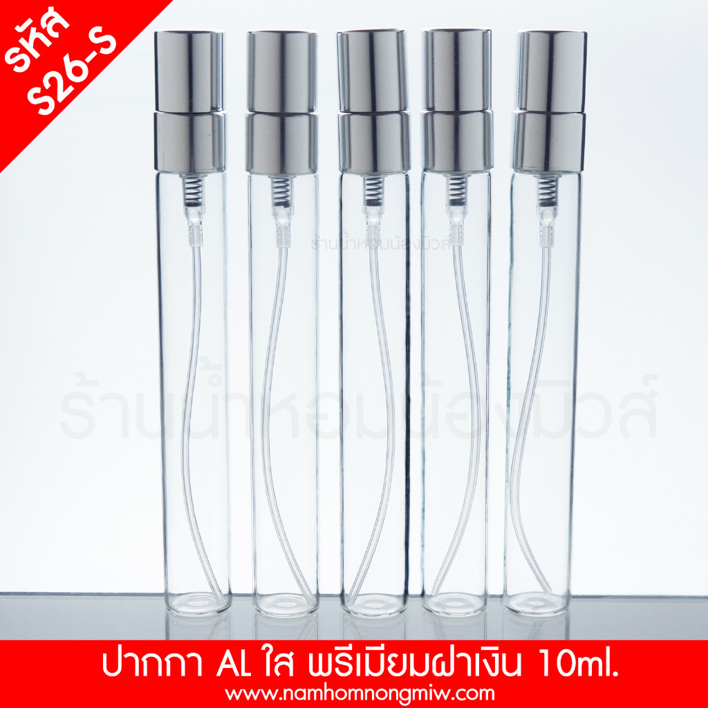 ปากกา ALใส10ml พรีเมียมฝาเงิน รหัสสินค้า S26-S