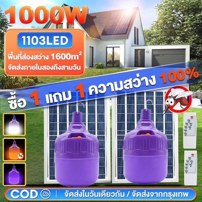 【รับประกัน10ปี】หลอดไฟล่อแมลงโซล่าเซลล์ ไฟLED หลอดไฟ 600W กันน้ำ หลอดไฟล่อ พลังงานแสงอาทิตย์  ไฟตุ้ม  ล่อแมงดา   พร้อมแผง