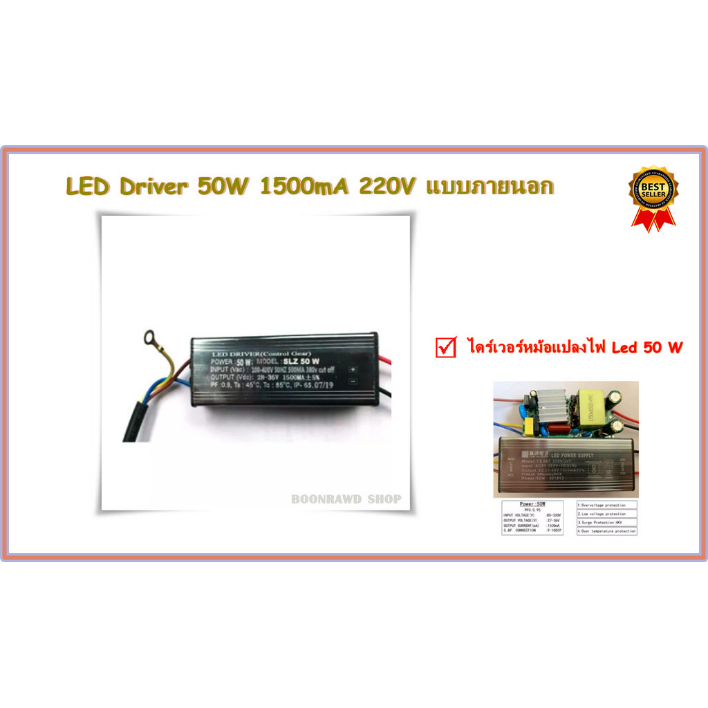 LED Driver 50W 1500mA 220V ไดร์เวอร์หม้อแปลงไฟ Led 50 W  แบบภายนอก (0431)