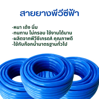 สายยางฟ้า แบ่งขายเป็นเมตร สายยางรดน้ำ สายยาง 4หุน 1/2 นิ้ว , 5หุน 5/8 นิ้ว สายยางสวน สายยางล้างรถ