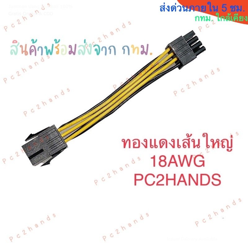 สายแปลงไฟจาก 6Pin เป็น 8Pin สำหรับการ์ดจอ 6 PIN TO 8 PIN VGA Cable Power Supply เกรดเอ