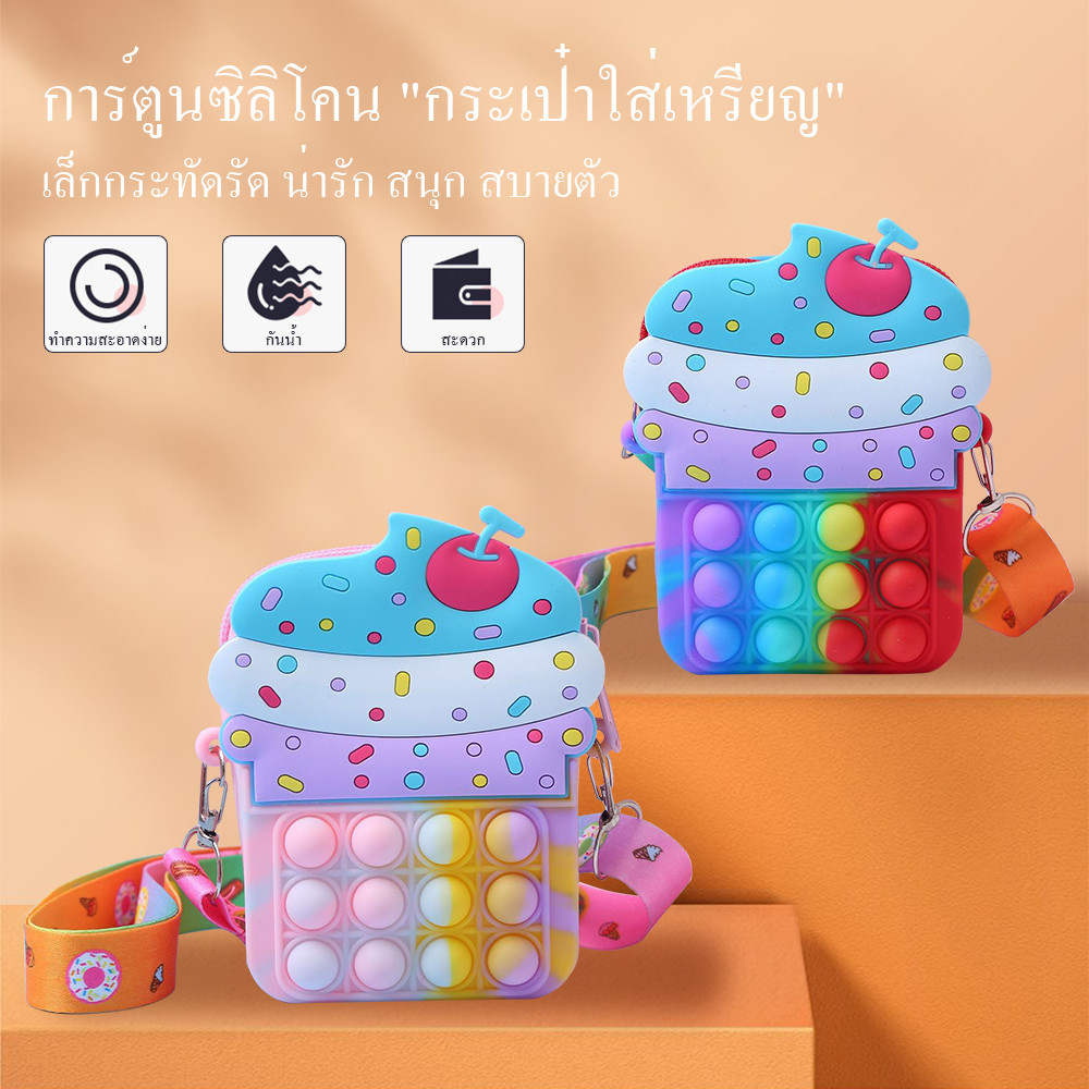 กระเป๋าสะพายข้าซิลิโคนง ลายไอศกรีม สำหรับเด็ก [ ขนาด 12.5*8.5cm ] พร้อมส่ง