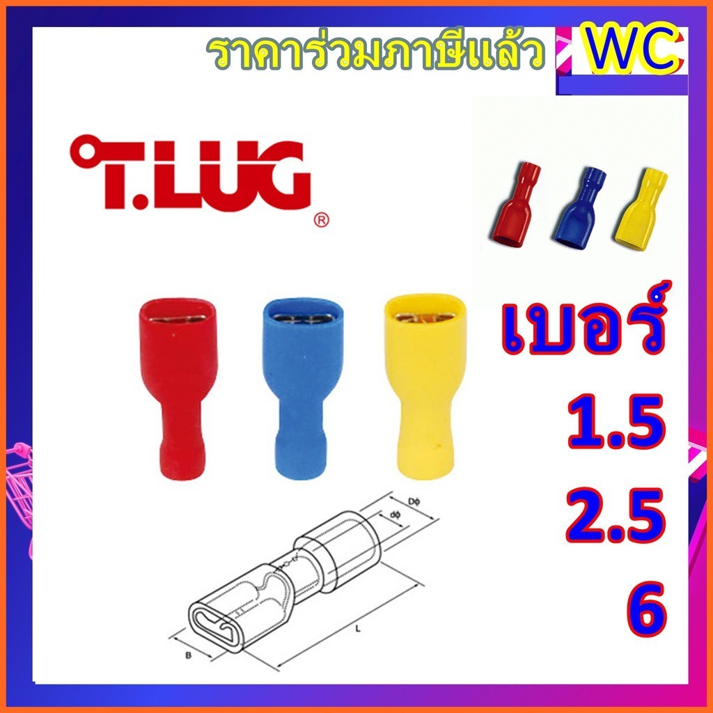 หางปลาเสียบแอร์ตัวเมียหุ้มเต็ม TLUG หางปลาแอร์เมีย 100ตัว หุ้มฉนวนทั้งหมด เลือกไซร์ได้ หางปลาปลอกสาย