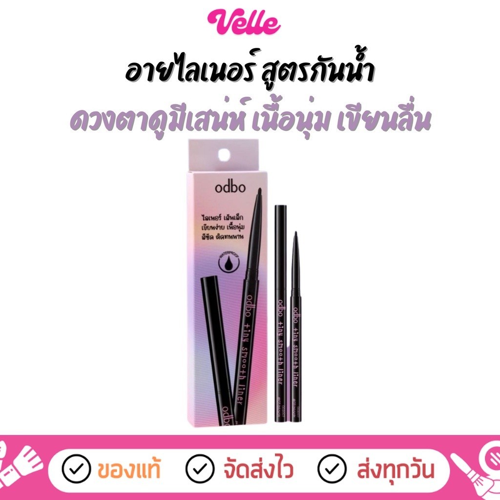 [📦 ส่งด่วน - ราคาถูก ] อายไลเนอร์ สูตรกันน้ำ เนื้อนุ่ม เขียนลื่น ODBO tiny smooth liner (OD3007)