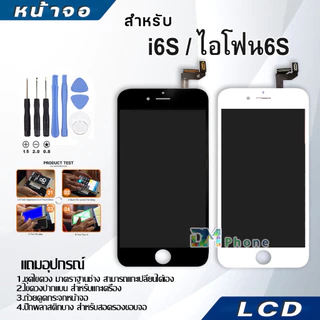 จอ สำหรับ i6/i6+/i6S/i6S+ จอชุด จอพร้อมทัชสกรีน จอ+ทัช หน้าจอ สามารถใช้ได้กับ i6/i6+/i6S/i6S+