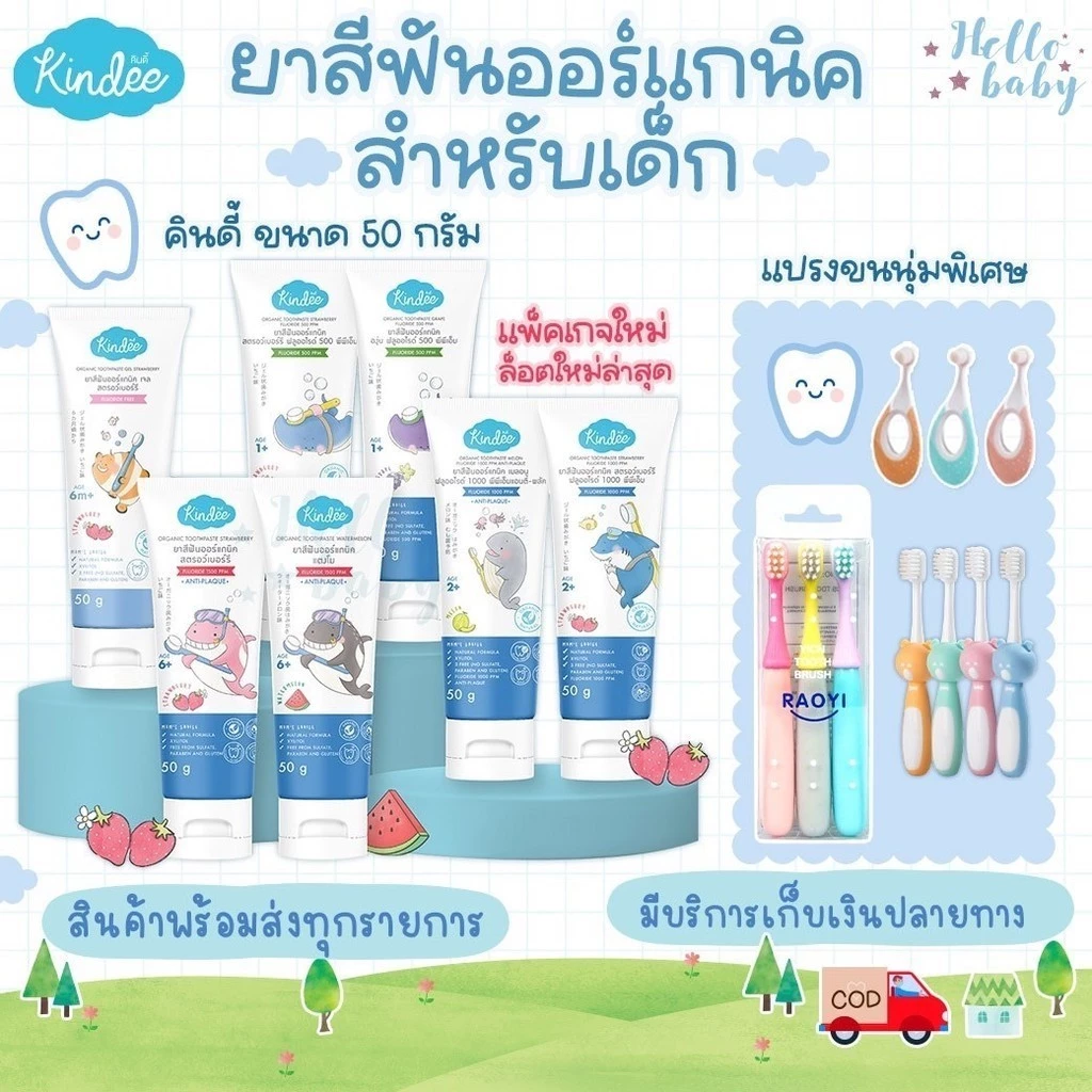 📮ส่งด่วนพิเศษไม่มีวันหยุด📮ยาสีฟัน kindee ยาสีฟันเด็ก ยาสีฟันเด็กมีส่วนผสม Food grade