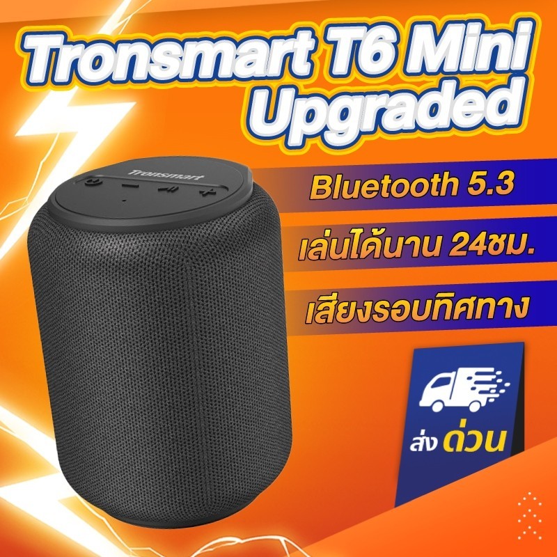 ลำโพงบลูทูธ ลำโพงบลูทูธ Tronsmart T6 Mini Gen2 Speaker 5.3 15Watt IPX6 ลำโพง แบตอึด สูงสุด 24 ชั่วโม