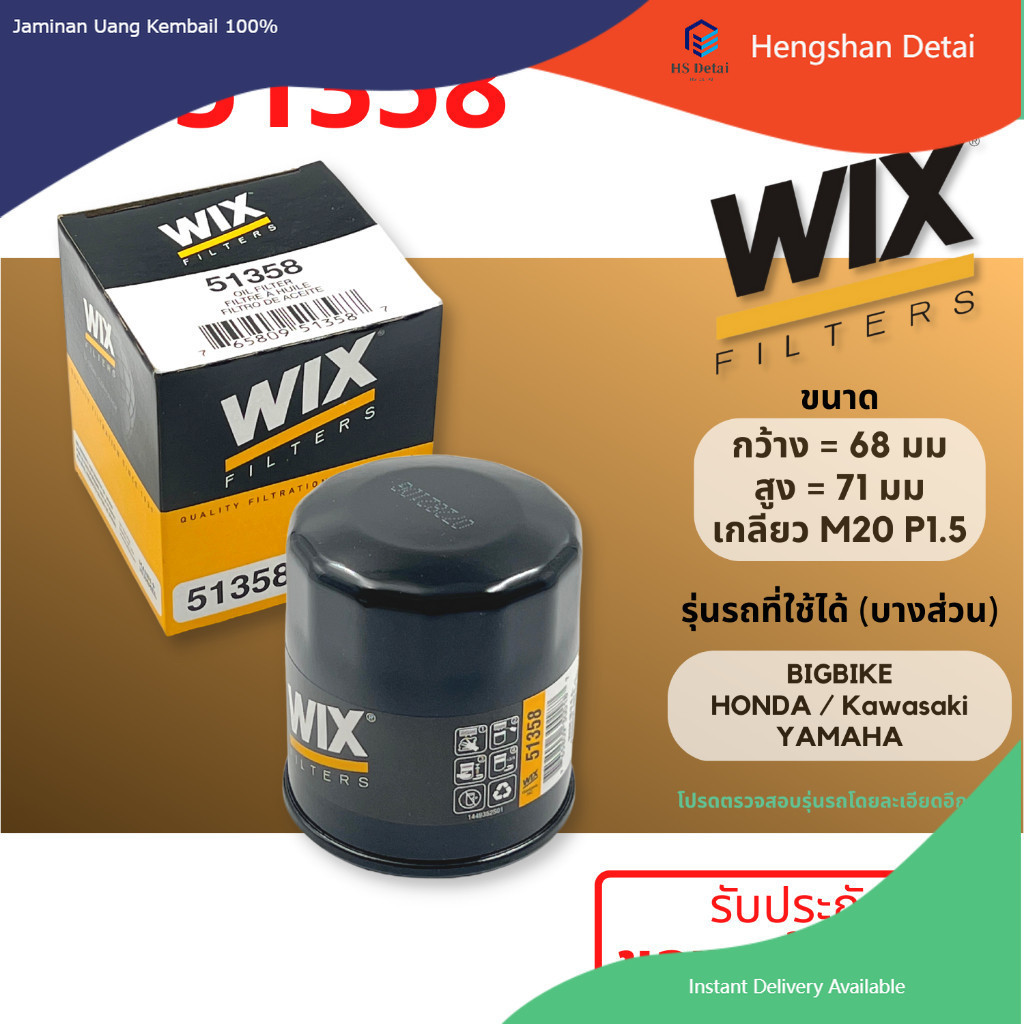 กรองน้ำมันเครื่อง WIX 51358 ใช้กับ Big Bike HONDA / KAWASAKI / YAMAHA ของแท้100% ตรวจสอบรุ่นโดยละเอี