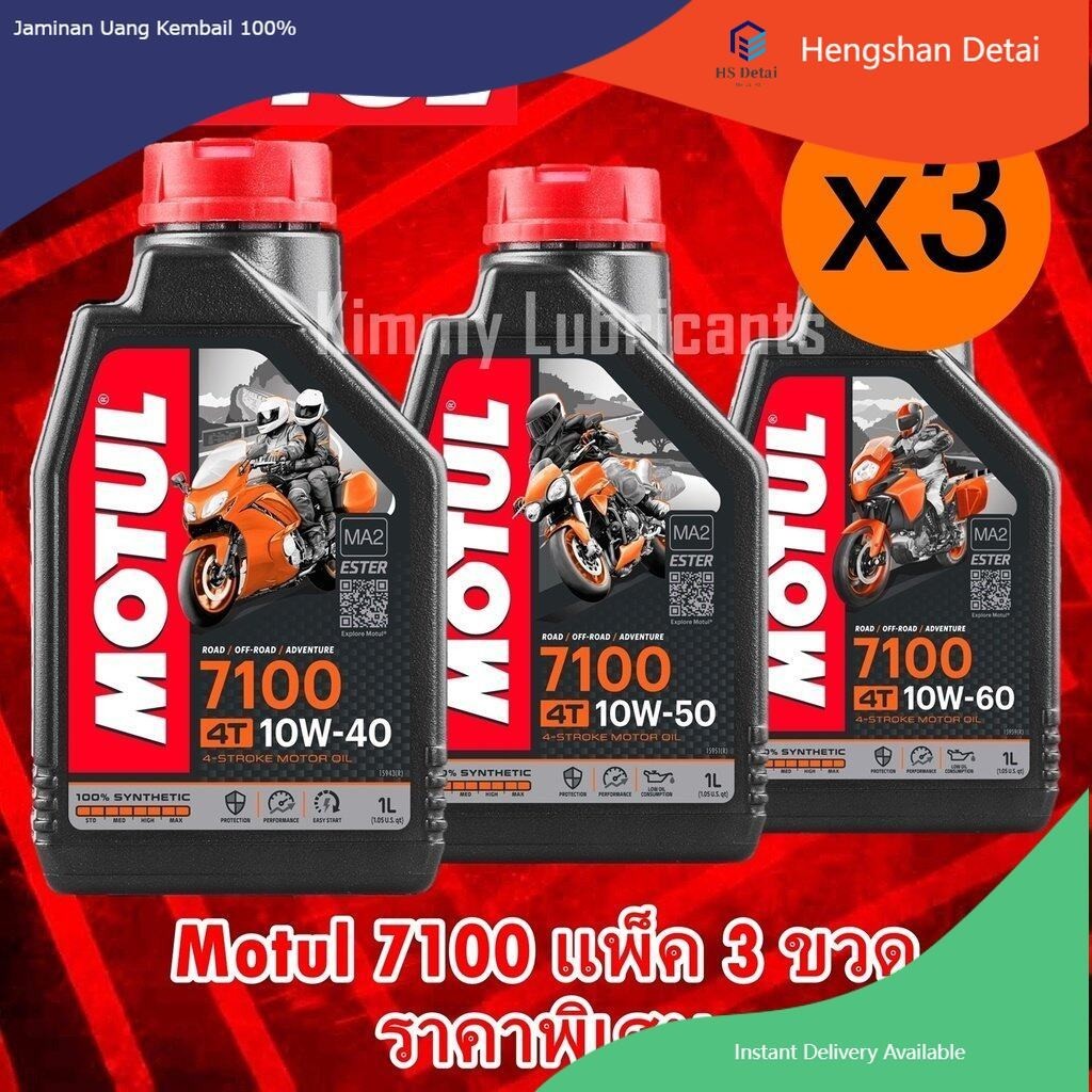 (แพ็ค 3 ขวด)Motul 7100 Synthetic 100% 4T Ester Technology ขนาด 1 ลิตร