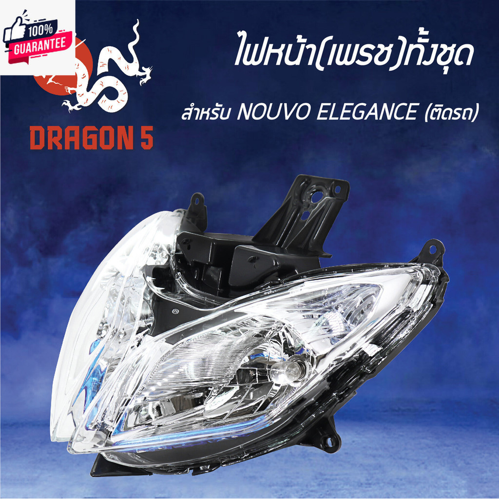 ไฟหน้าNOUVO135,NOUVO ELEGANCE,นูโวอิลิแกนท์, โคมไฟหน้า NOUVO-135 ELEGANCE, ไฟหน้ั้งชุด เพรช ติดรถ NO