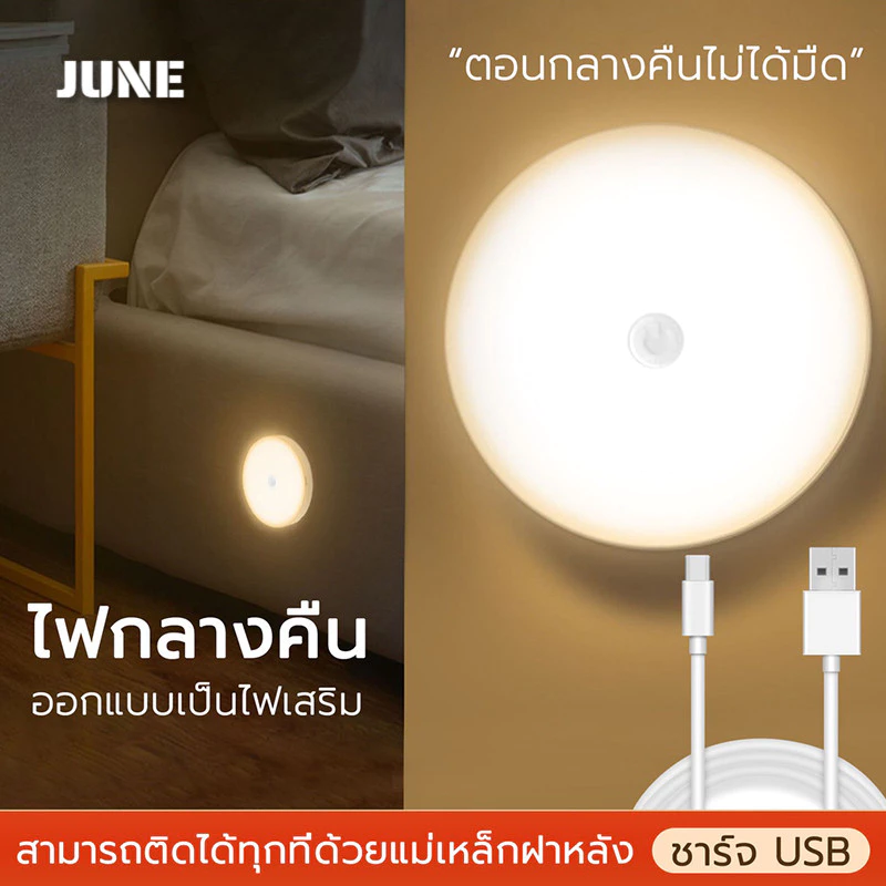 YTL ไฟกลางคืน ไฟติดผนังไร้สาย โคมไฟหัวเตียง ติดห้องนอน ชาร์จผ่านUSB แสงนุ่ม LED