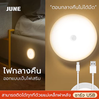 YTL ไฟกลางคืน ไฟติดผนังไร้สาย โคมไฟหัวเตียง ติดห้องนอน ชาร์จผ่านUSB แสงนุ่ม LED