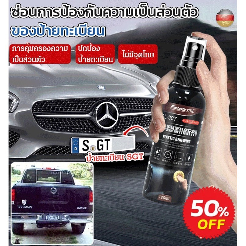 [ล่องหน] สเปรย์ฉีดป้ายทะเบียน ทำให้มองไม่เห็น สเปรย์พลาสติก ไวท์เทนนิ่ง ลดสารลดแสง มองไม่เห็น สําหรับซ่อมแซมรถยนต์