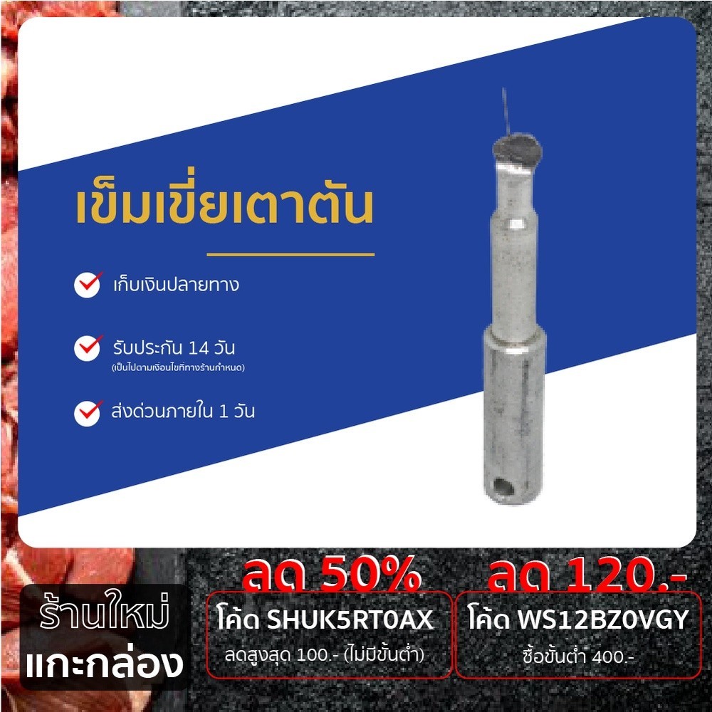 เข็มเขี่ยเตาตัน แก้ปัญหาหัวเตาไฟไม่แรง