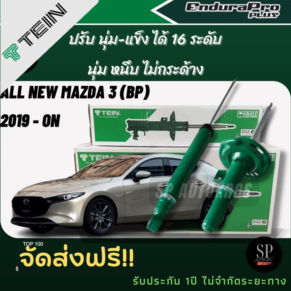 TEIN โช้คอัพ ALL NEW MAZDA 3 (BP) 2019 - ON คู่หน้า-คู่หลัง ENDURAPRO, ENDURAPRO PLUS