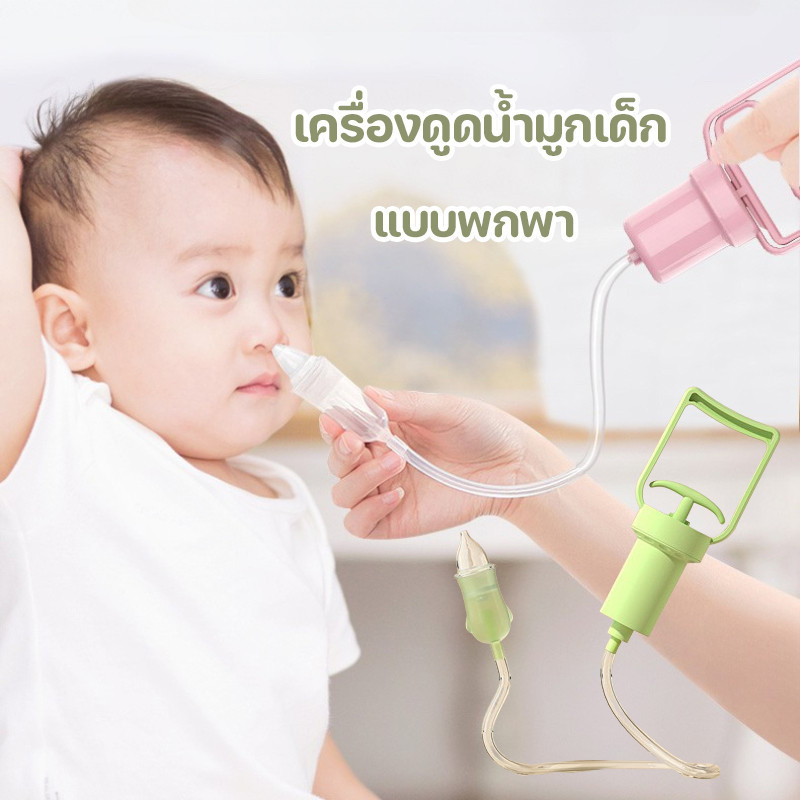 พร้อมส่ง เครื่องดูดจมูก แบบพกพา ทําความสะอาดจมูก แรงดันลบ หลักการดูดน้ํามูก สําหรับทารก Ne