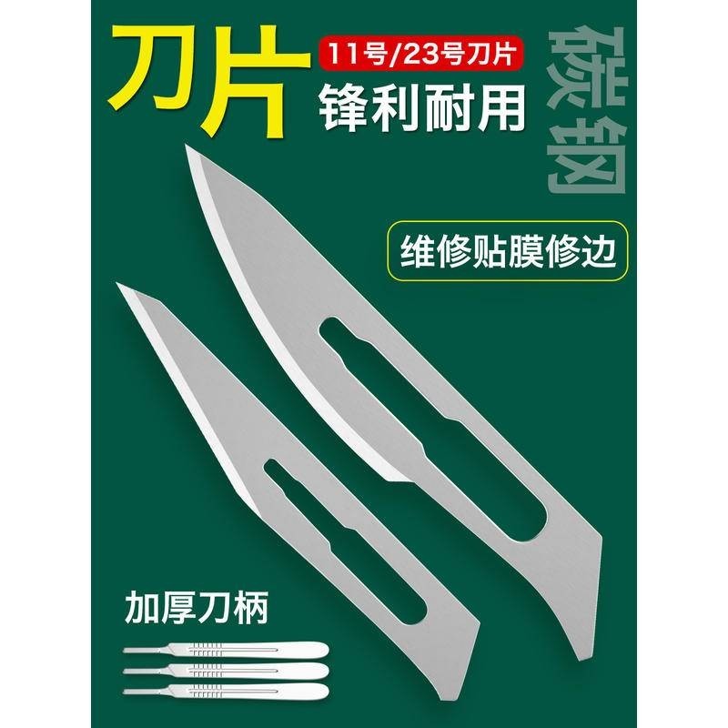 เบอร์ 11 เบอร์ ใบมีดมือไม่ผ่าตัด 23 Blade No. 34จับซ่อมโทรศัพท์มือถือแกะสลักโกนขอบฟิล์มรถ