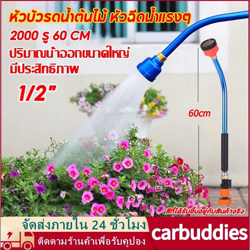 หัวบัวรดน้ําต้นไม้ หัวฉีดน้ำแรงๆ ฝักบัวรดน้ํา 2000 รู 60 CM มีวาวล์เปิดปิด หัวฉีดรดน้ำต้นไม้ ปืนรดน้ําต้นไม้ แคคตัส