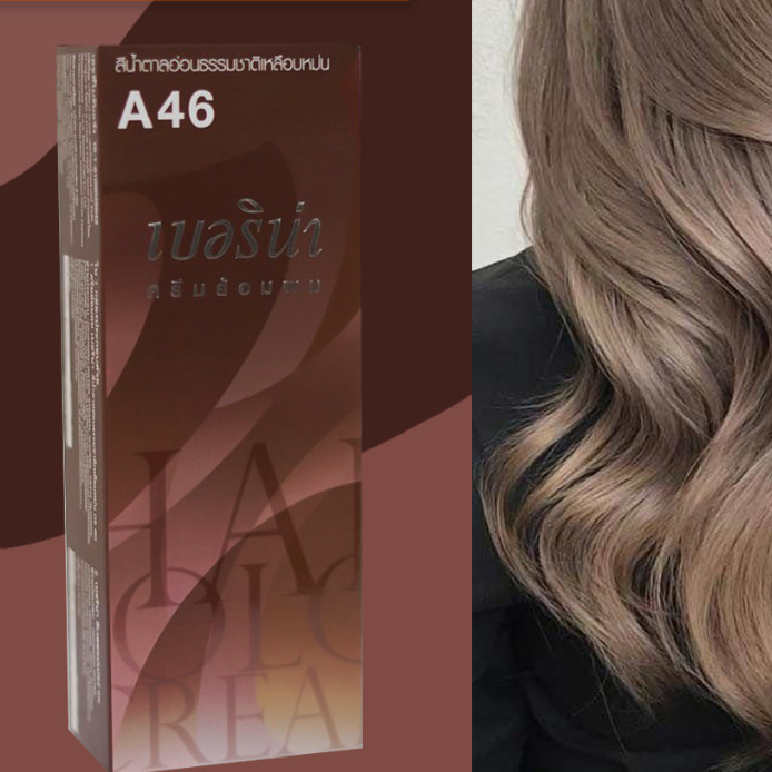 เบอริน่า A46 สีน้ำตาลอ่อนธรรมชาติเหลือบหม่น ฮิตมาก เปลี่ยนสีผม Berina A46 Light Ash Brown Hair Color