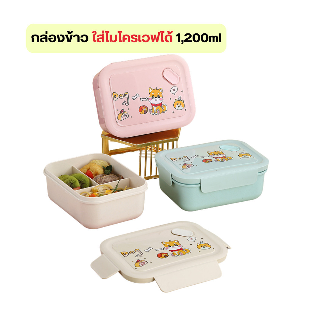 COOLER30 ลด15% สูงสุด30.- กล่องข้าว 1200 มล ฝาล็อคสุญญากาศ เข้าไมโครเวฟได้ กล่องถนอมอาหาร ข้าวกล่อง