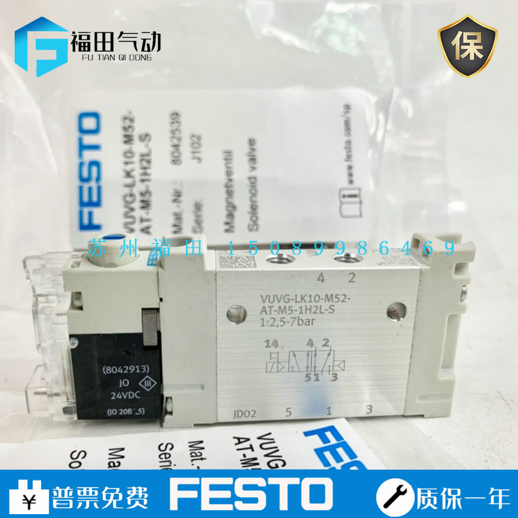 Festo Festo วาล์วขดลวดแม่เหล็กไฟฟ้าใหม่ VUVG-LK10-M52-AT-M5-1H2L-S สั่งซื้อหมายเลข8042539