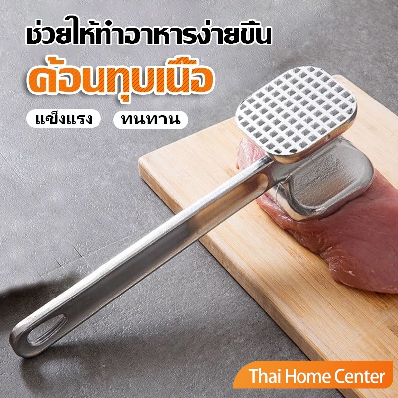 ค้อนทุบเนื้อ  เพิ่มความนุ่ม  ค้อนทุบเนื้อ เกรด เครื่องนวดสเต็ก  meat hammer