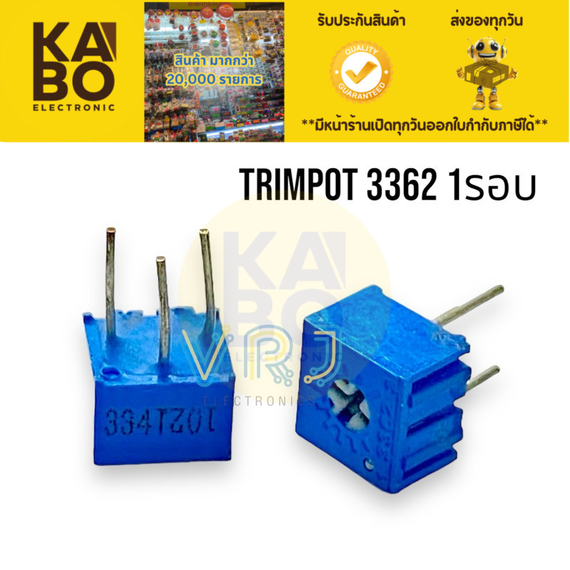 Trimpot 3362 (แพ็ค5ตัว)3 ขา ปรับละเอียด 1 รอบ ตัวต้านทานแบบปรับละเอียด Series ความต้านทาน