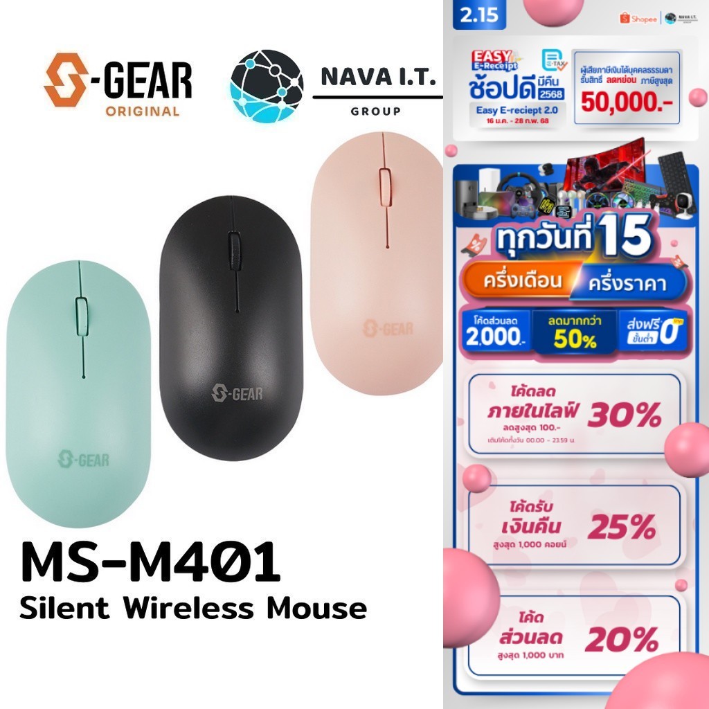 มีส่งด่วน S-GEAR SGEAR MS-M401 WIRELESS MOUSE (BLACK ,PINK ,MINT) ประกัน 2 ปี